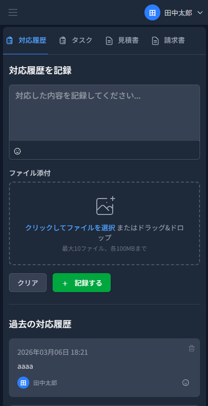 ClientX モバイル画面